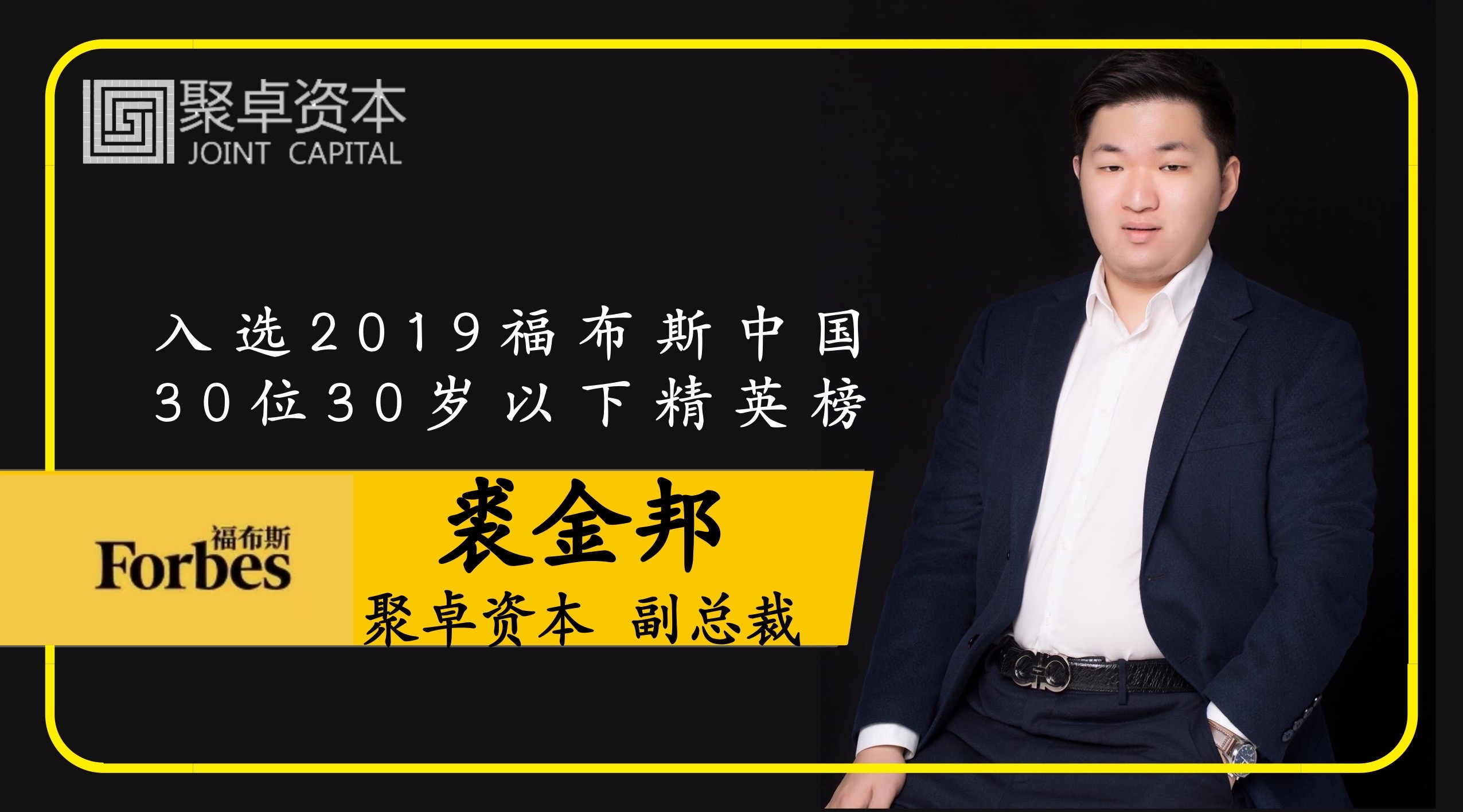裘金邦福布斯图.JPG